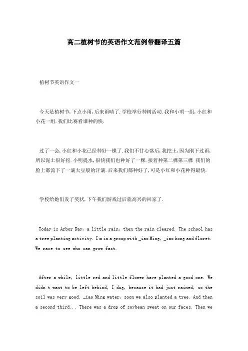 高二植树节的英语作文范例带翻译五篇