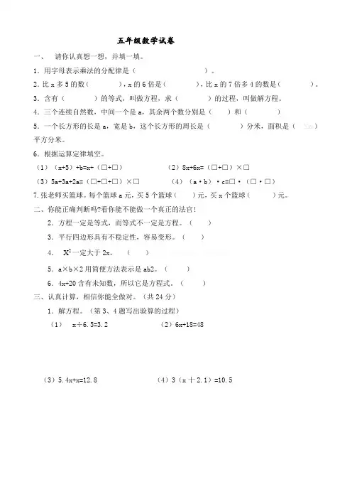 人教版小学五年级数学上册第三、四单元考试卷