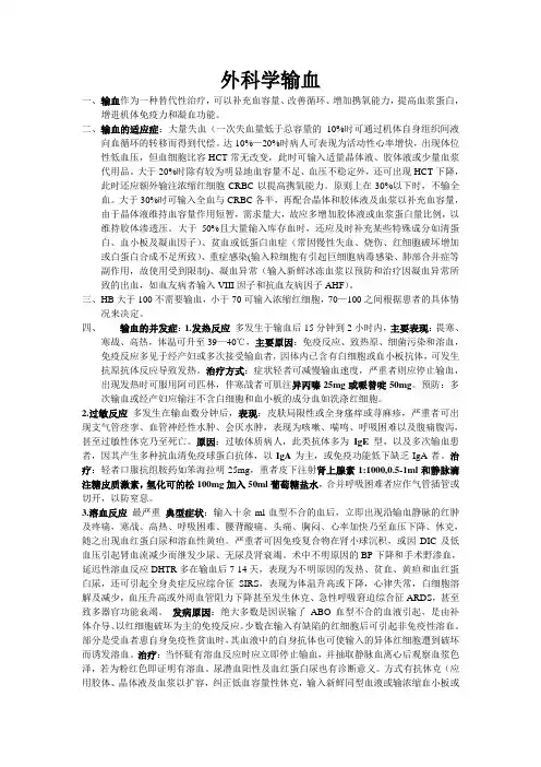 第四章输血