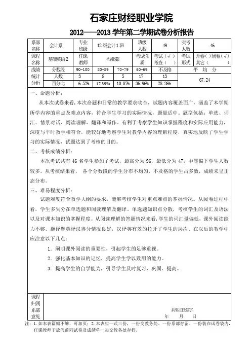 考试试卷分析报告