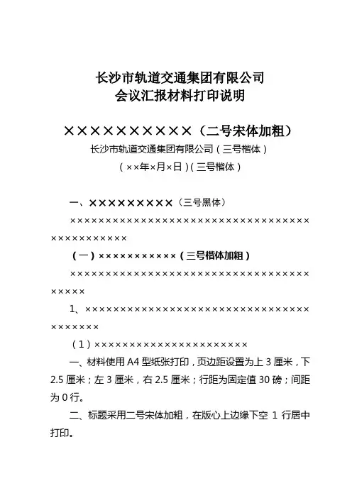 会议汇报材料打印说明