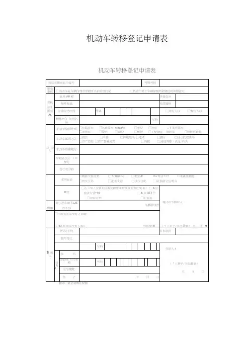 机动车转移登记申请表
