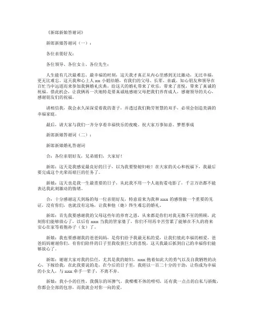 新郎婚礼致辞12篇