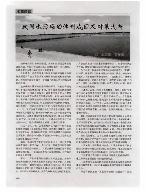 我国水污染的体制成因及对策浅析