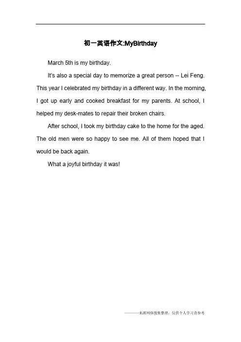 初一英语作文-MyBirthday