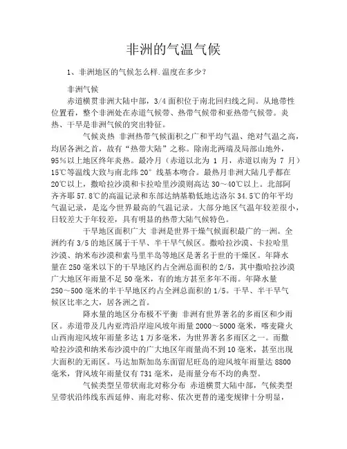 非洲的气温气候