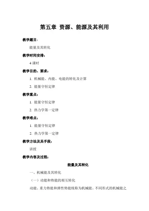 第五章 资源、能源及其利用