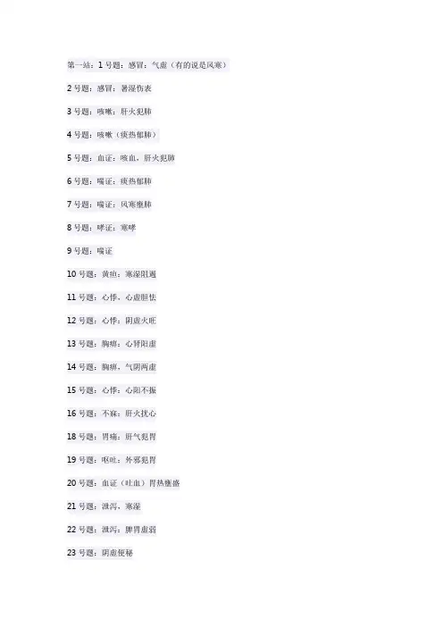 2014中医执业助理医师真题