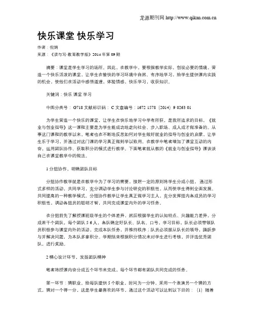 快乐课堂  快乐学习