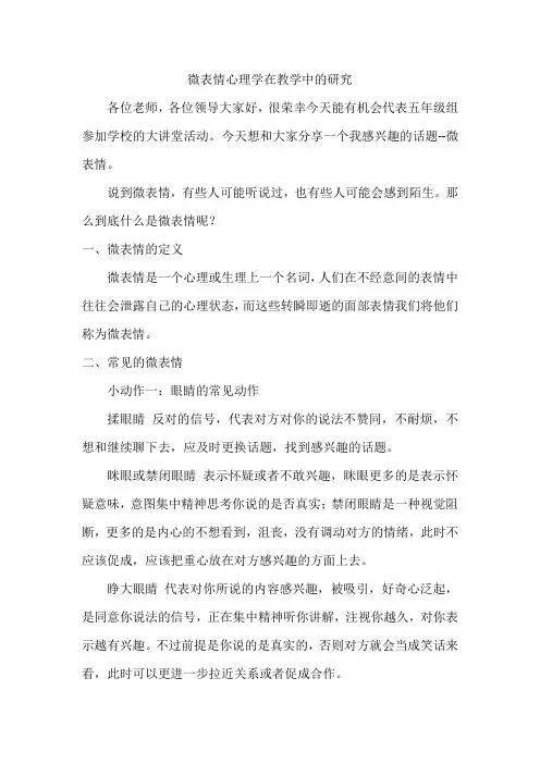 微表情在教学中的应用