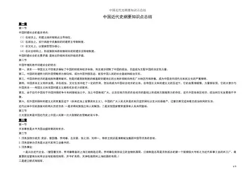 中国近代史纲要知识点总结
