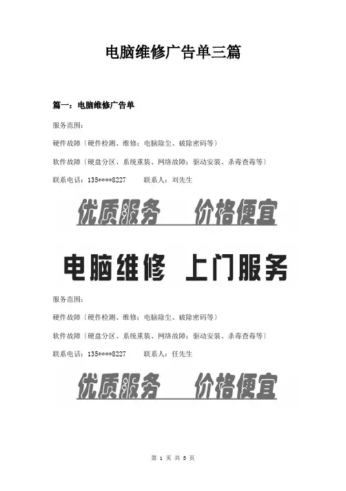 电脑维修广告单三篇