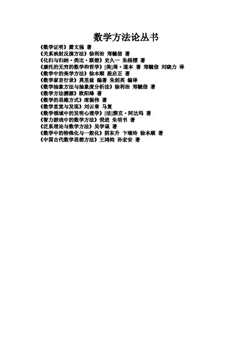 数学方法论丛书