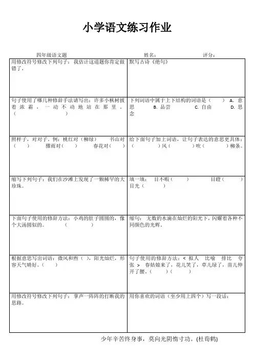 小学四年级语文提优训练III (46)