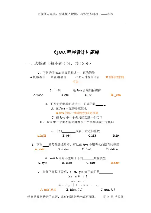 《JAVA程序设计》题库 2