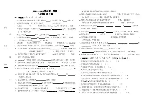 公差复习题 (1)