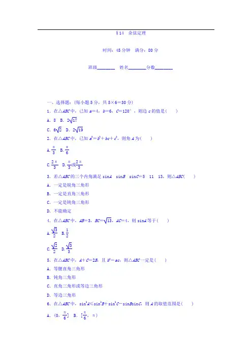 2017-2018学年高中数学北师大版必修5课时作业：第2章 解三角形 14 