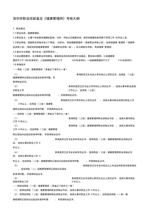 健康管理师》考核大纲