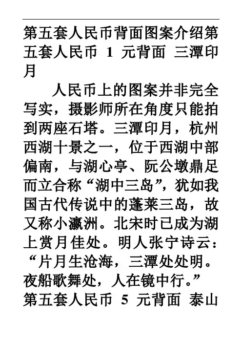 第五套人民币背面图案介绍