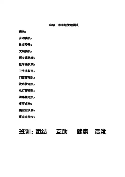 二年级一班班级管理团队
