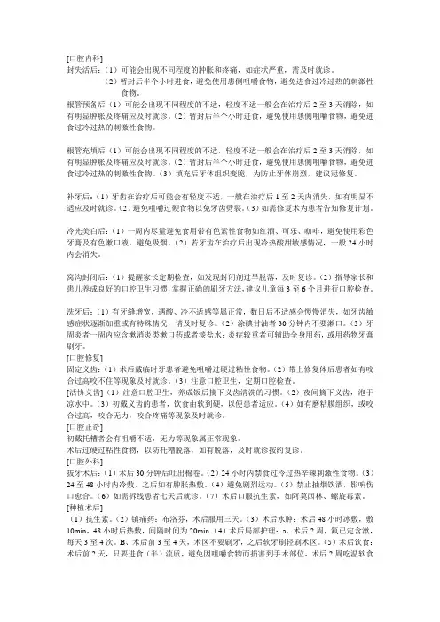 综合治疗   术后医嘱