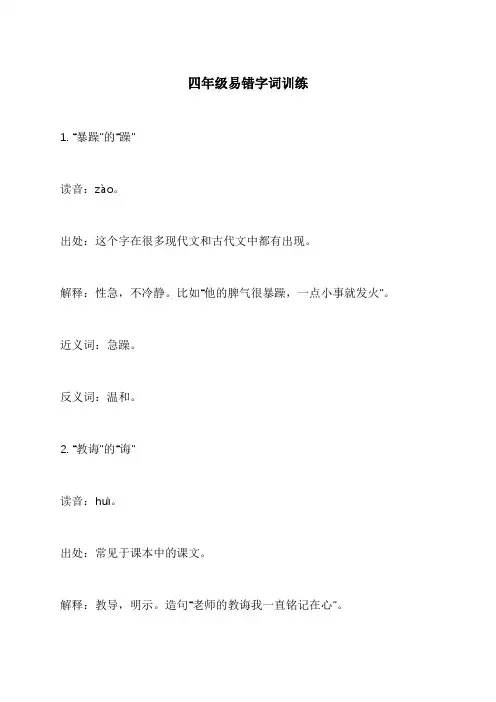 四年级易错字词训练