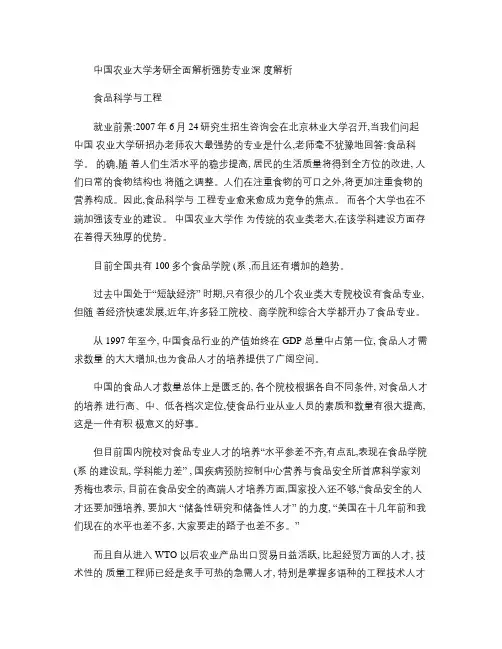 中国农业大学考研全面解析强势专业深度解析要点