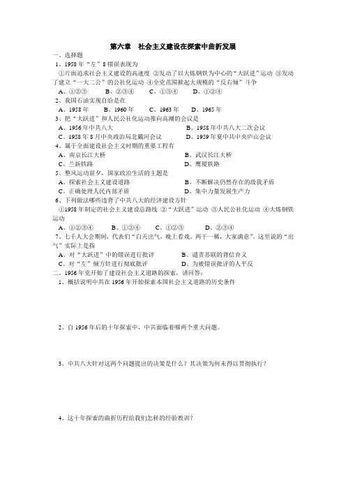 社会主义建设在探索中曲折发展测试题