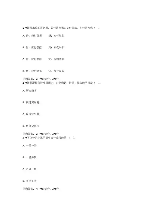 17秋北理工《会计学》在线作业