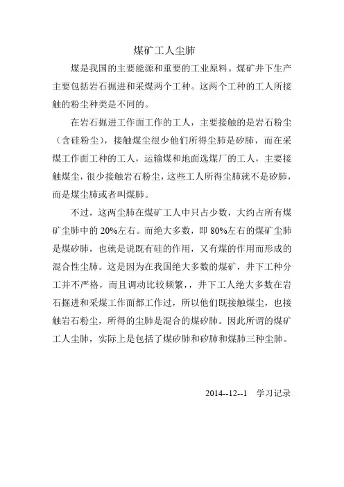 煤矿工人尘肺