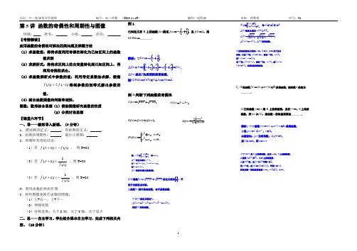 函数的奇偶性和周期性与图像 理数学案样板