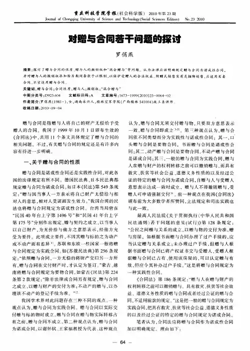 对赠与合同若干问题的探讨