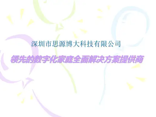 智能家居产品详细介绍