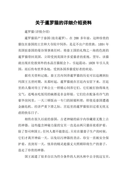 关于暹罗猫的详细介绍资料