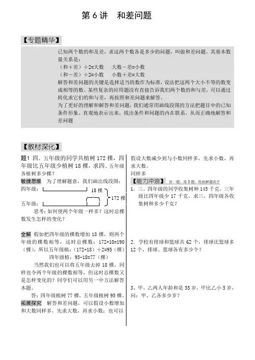 和差问题 3