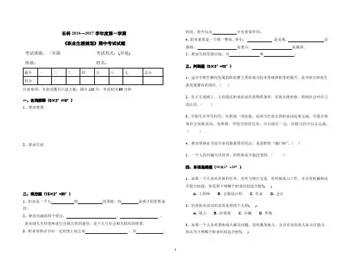 (完整版)《职业生涯规划》期中考试试题(含答案)11