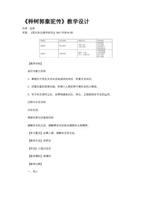 《种树郭橐驼传》教学设计