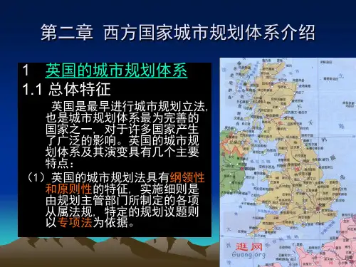 西方城市规划体系介绍