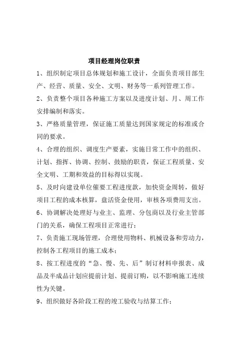 工程项目经理岗位职责 2