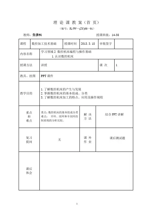 数控加工技术教案