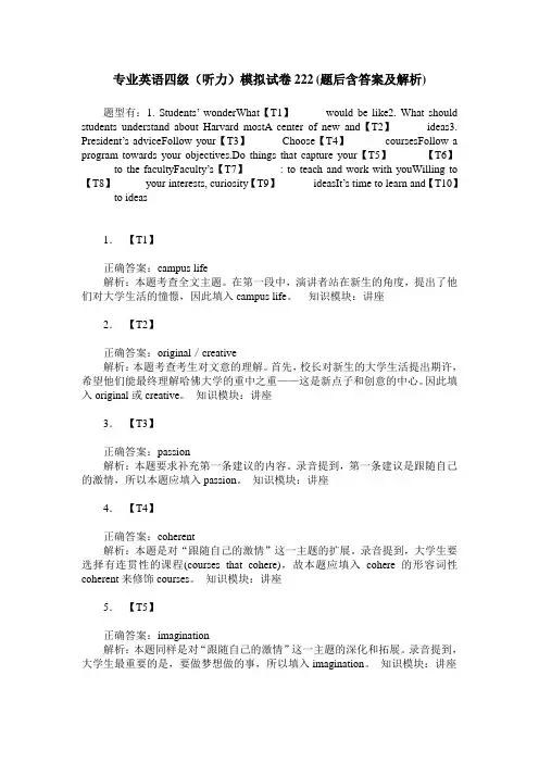 专业英语四级(听力)模拟试卷222(题后含答案及解析)