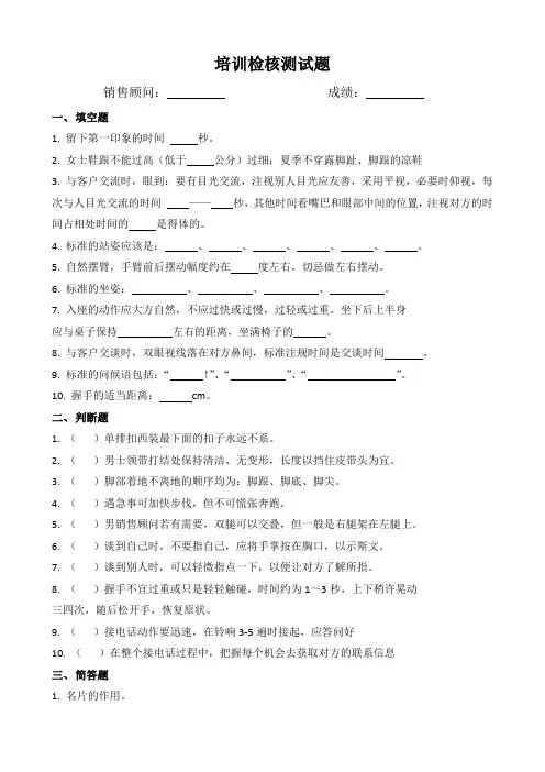 销售礼仪 培训考试