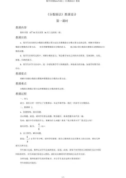 数学苏教版6年级上《分数除法》教案