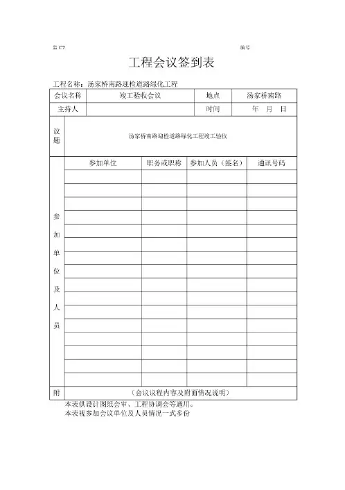 会议纪要签到表(空白)