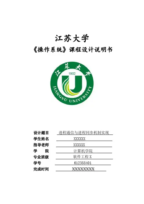 《操作系统》课程设计-进程通信与进程同步机制实现