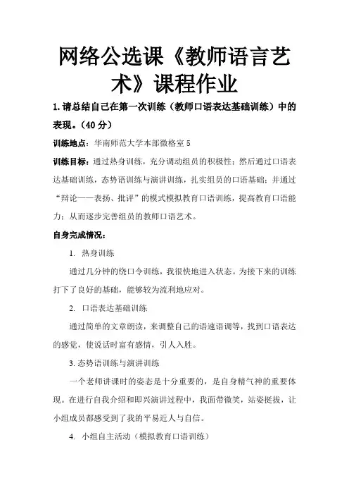 《教师语言艺术》