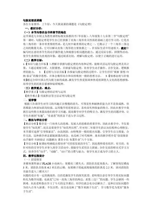 勾股定理说课稿