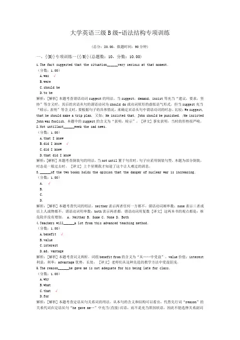大学英语三级B级-语法结构专项训练