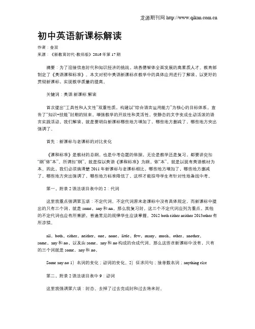 初中英语新课标解读