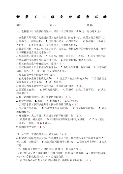 新员工三级安全教育考试试题及答案